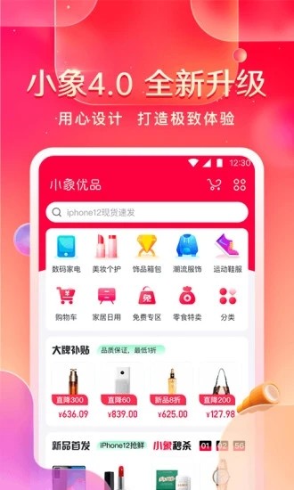 小象優(yōu)品app截圖