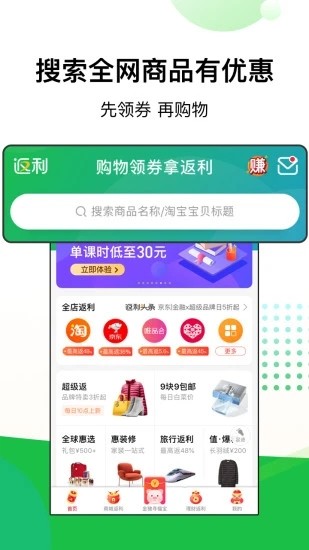 返利截圖