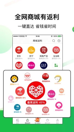 返利截圖