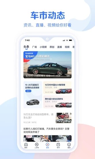 汽車報價大全截圖