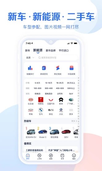 汽車報價大全截圖