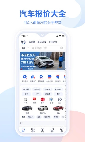 汽車報價大全
