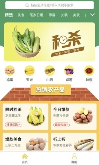 惠聊购app截图