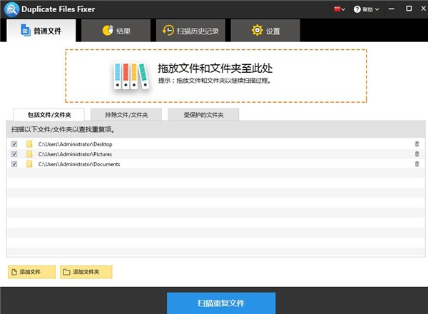Duplicate Files Fixer截圖
