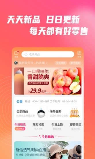 微折購截圖