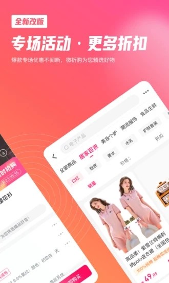 微折購截圖