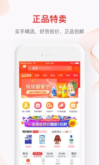 貝貝app