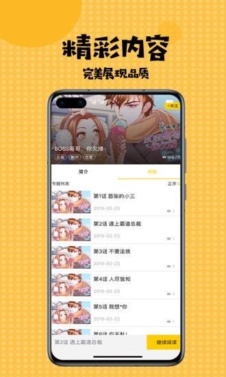 皮皮漫畫軟件截圖
