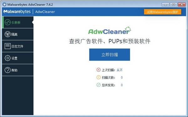 Malwarebytes AdwCleaner截圖