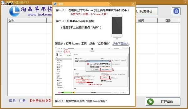 淘晶蘋果數(shù)據(jù)恢復(fù)精靈截圖
