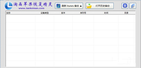 淘晶苹果数据恢复精灵