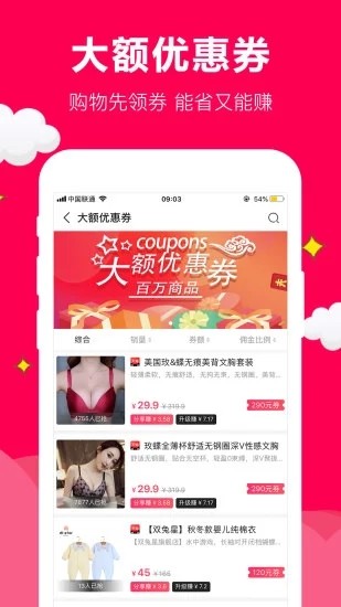 聚實(shí)惠截圖