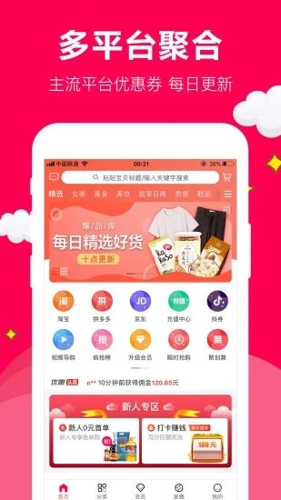 聚實(shí)惠截圖