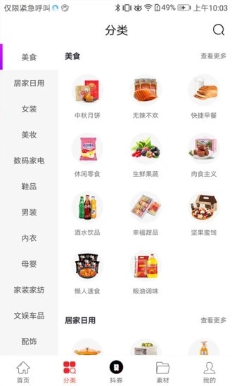 眾點(diǎn)惠客截圖