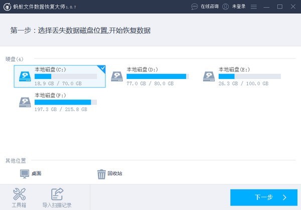 螞蟻數(shù)據(jù)恢復(fù)大師截圖