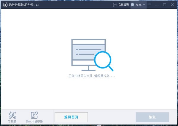 螞蟻數(shù)據(jù)恢復(fù)大師截圖