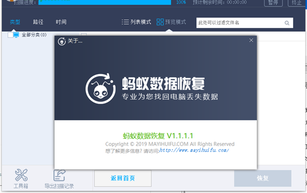 螞蟻數(shù)據(jù)恢復(fù)大師截圖
