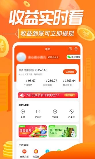 網(wǎng)購聯(lián)盟app截圖