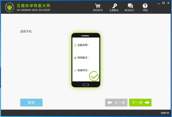 互盾安卓恢复大师