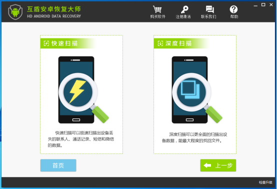 互盾安卓恢复大师