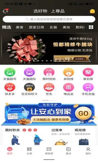 尊品惠购app截图