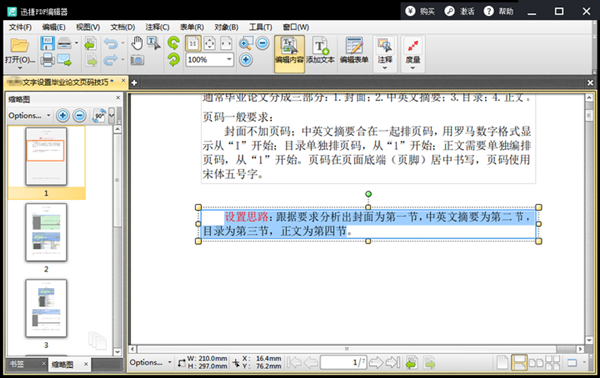 迅捷PDF编辑器免费版