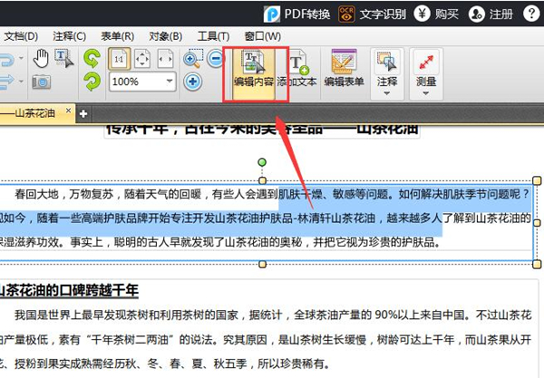 迅捷PDF编辑器免费版