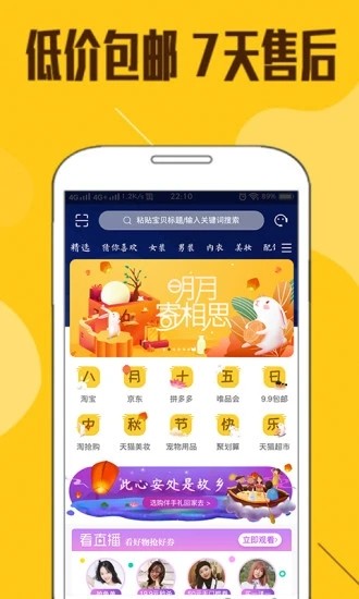 貓咪惠購截圖