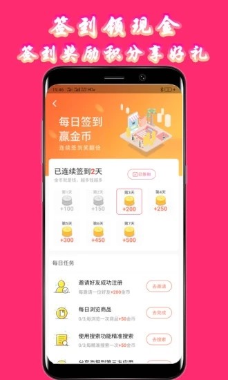購(gòu)物惠app截圖