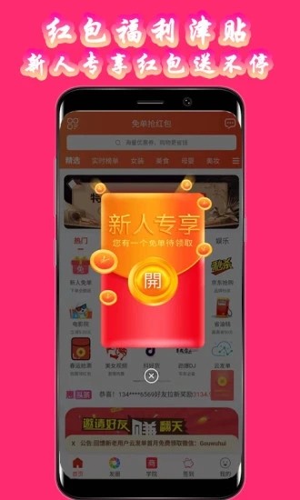 購(gòu)物惠app截圖
