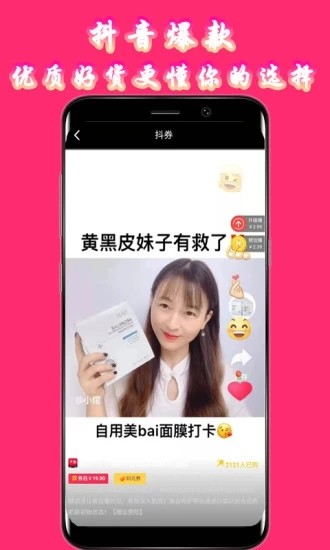 購(gòu)物惠app截圖
