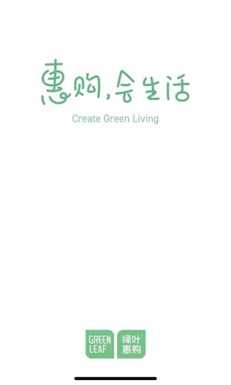 綠葉惠購(gòu)截圖
