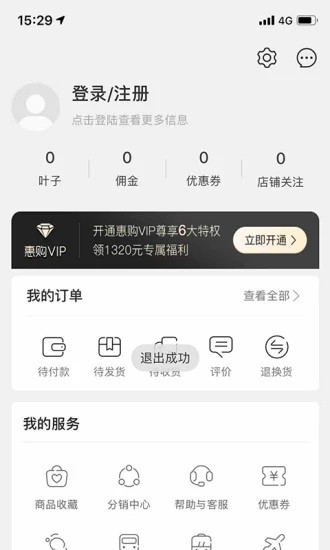 綠葉惠購(gòu)截圖