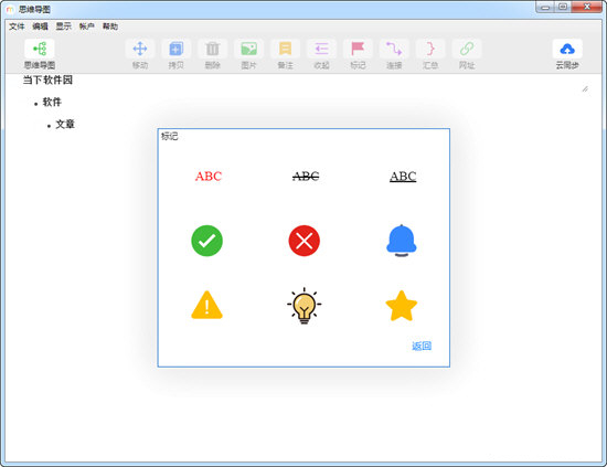 MindLine思维导图