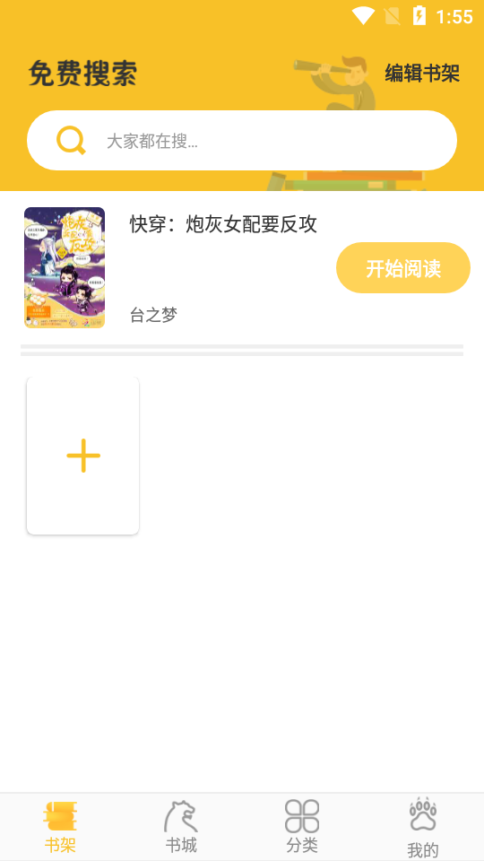 開閱小說截圖