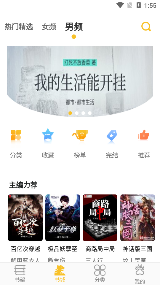 開閱小說截圖