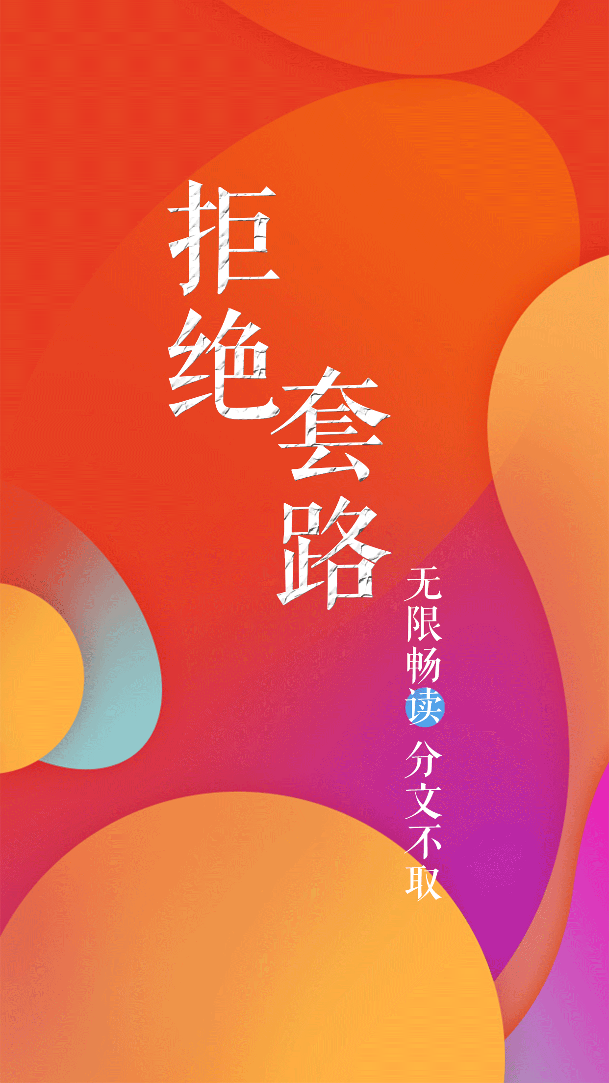 瘋狂追書截圖