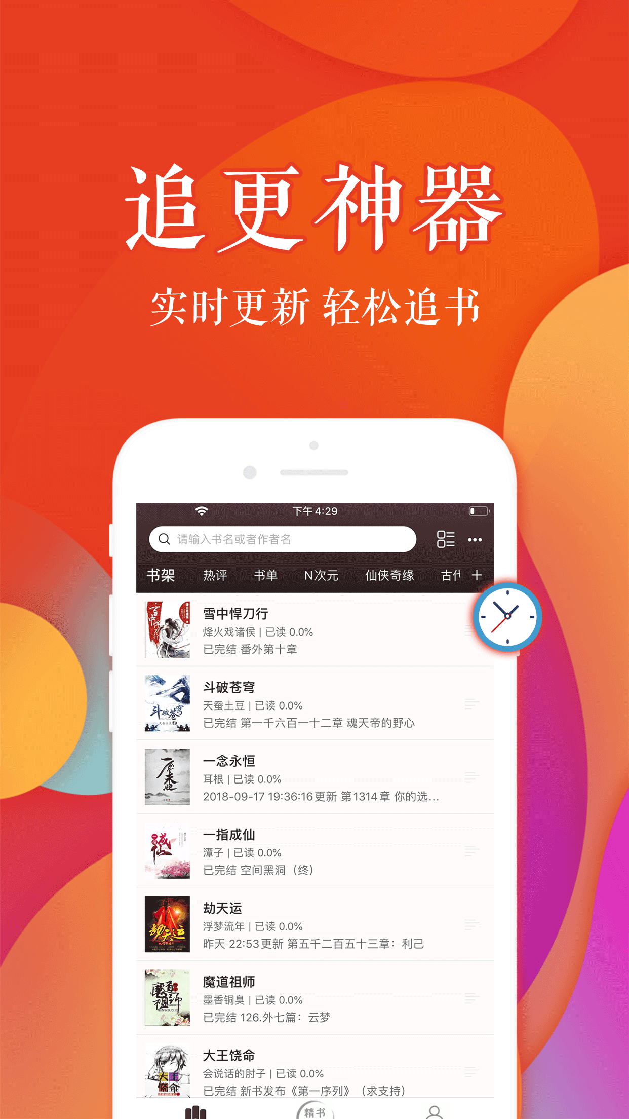 瘋狂追書截圖