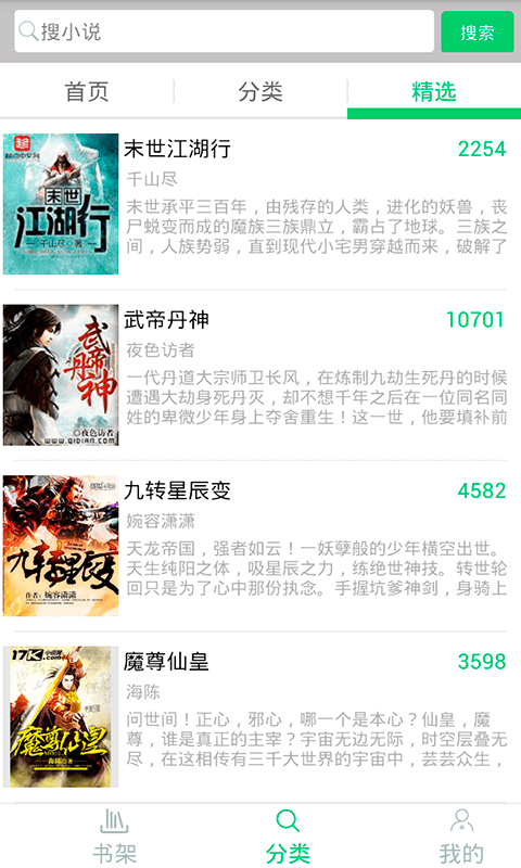 果果小說截圖