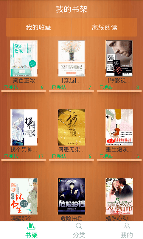 果果小說截圖
