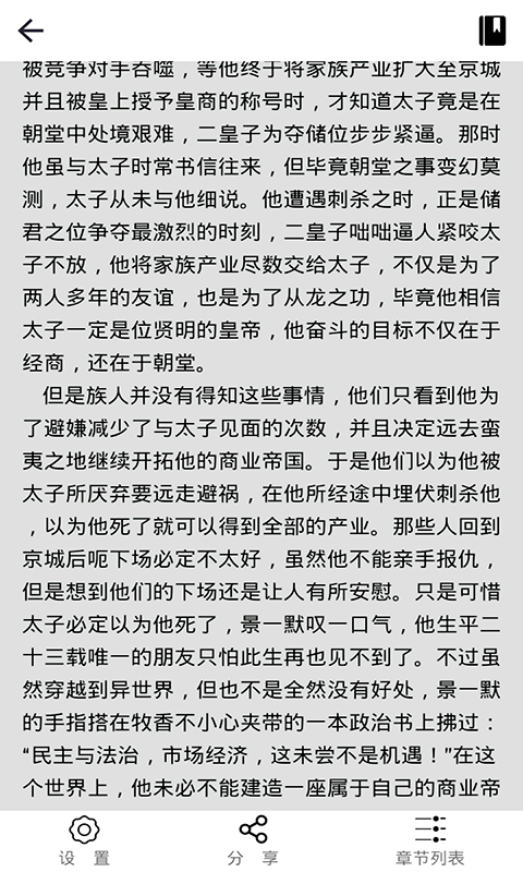 果果小說截圖