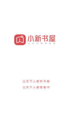 小新書屋截圖