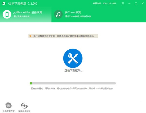 快易蘋果恢復(fù)截圖