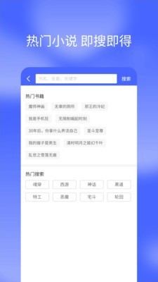 搜書快讀小說截圖