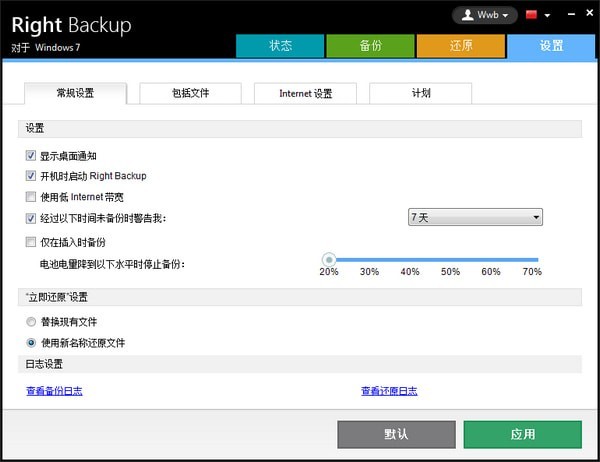Right Backup截圖