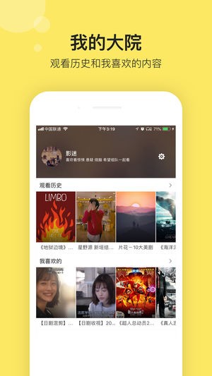 影迷大院截圖