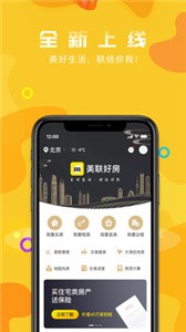 美聯(lián)好房截圖