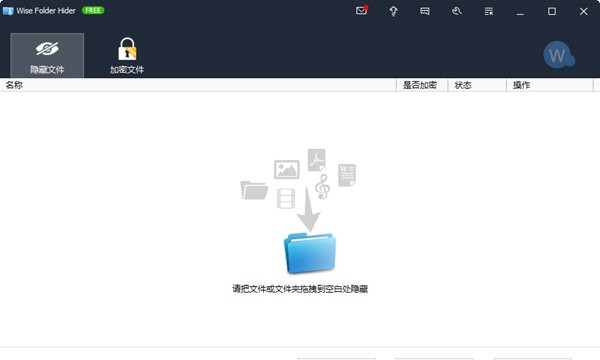 Wise Folder Hider截圖