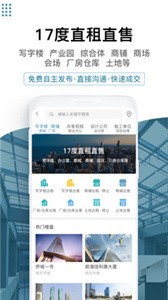 17度写字楼商铺出租装修截图