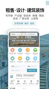 17度写字楼商铺出租装修截图